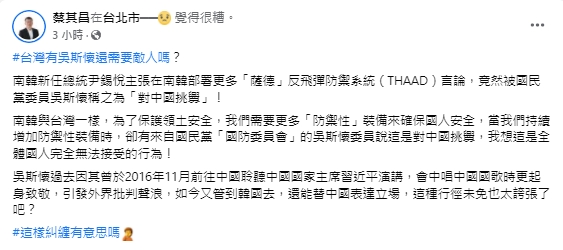 快新聞／吳斯懷稱尹錫悅挑釁中國　蔡其昌轟：台灣有你還需要敵人嗎