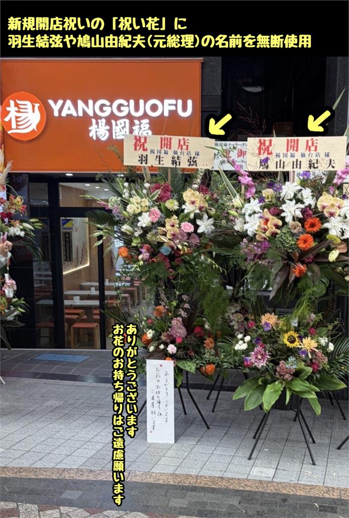 蹭名人加持翻車！中國麻辣燙「冒名羽生結弦」送花籃　矢板明夫揭對岸手法