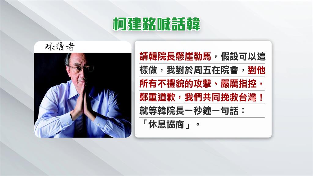 力阻國會改革法案過關 柯建銘喊話韓國瑜懸崖勒馬