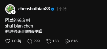 陳幸妤吐槽老爸「想蹭哏」！陳水扁「神回18字」吸萬人朝聖：打爆全台公關公司