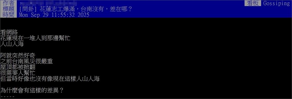 花蓮湧入大批救災人潮！他好奇為何「台南風災卻很少」內行曝差異關鍵