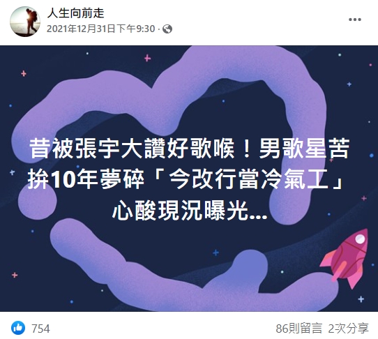「星光幫」他棄歌手路轉當冷氣工 遭酸「夢碎」親回29字被讚爆