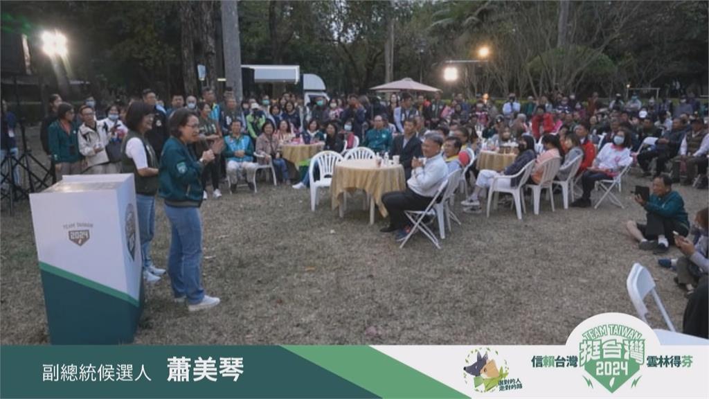 雲林颳戰貓旋風！站台蘇治芬　蕭美琴：投賴清德送蕭美琴買一送一