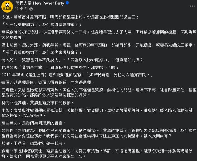 時力颱風天想帶風向?貼文喊窮「1關鍵大翻車」網罵翻:什麼文案