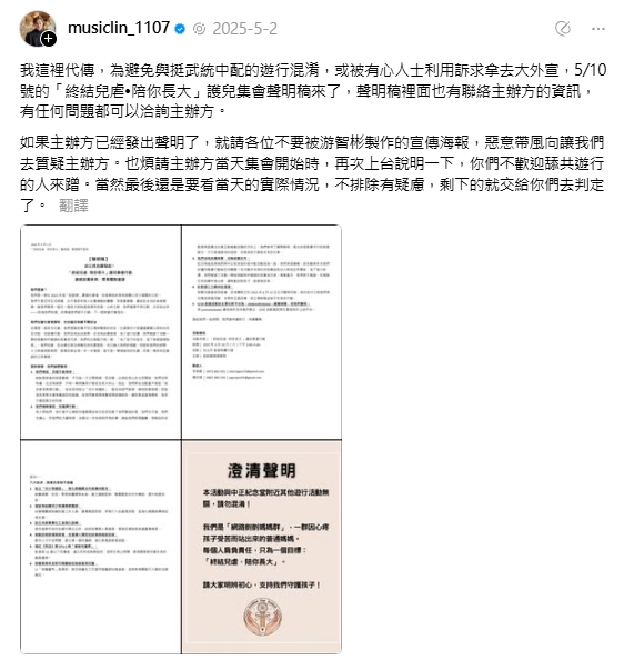 挺武統中配遊行、護兒集會510撞期上凱道!八炯「曝1事」示警:統戰升級