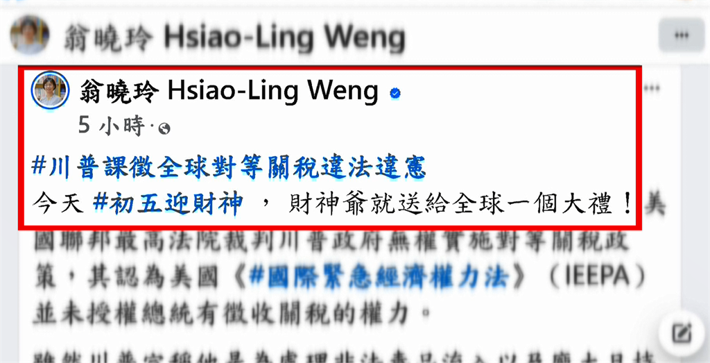 關稅遭推翻 川普重燃烽火 翁曉玲竟稱送大禮 綠批見獵心喜