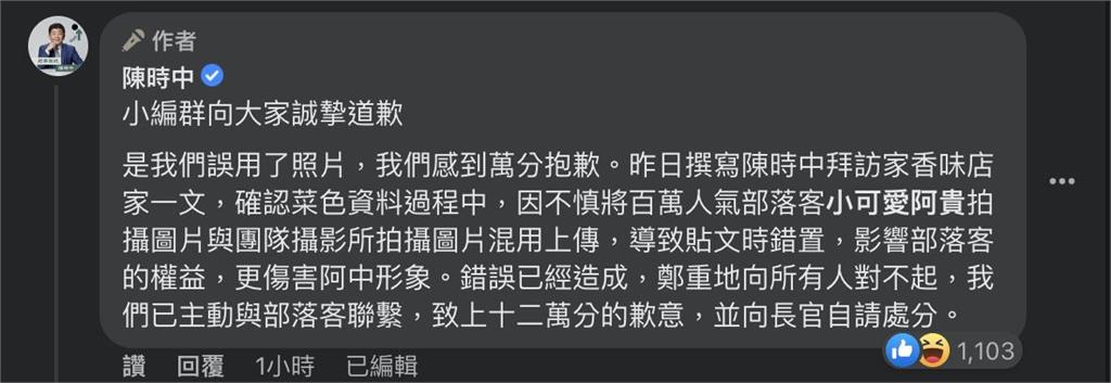 陳時中被爆貼文盜圖    團隊道歉：主動與部落客聯繫、向長官自請處分