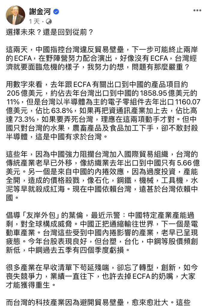 中對台水果農畜產品下手「卻不敢封殺半導體」　謝金河：也許去掉ECFA奶嘴台灣產業才會重生