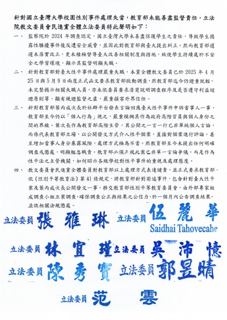 快新聞/評論台大性平案!遭教育部移送調查 葉丙成刪文致歉:善意卻帶來困擾