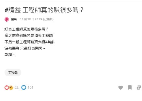 工程師真的賺很多嗎?網友曝殘酷真相:新竹隨便問都120萬起跳