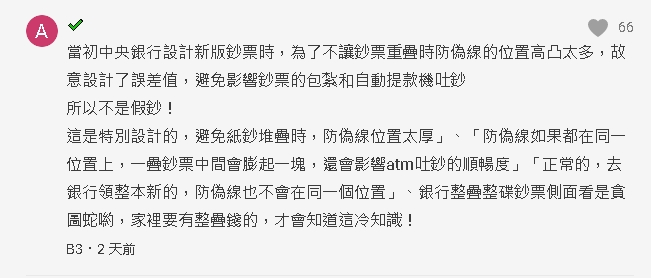 領到紅包快看!鈔票防偽線「位置不同」 內行「曝原因」加碼冷知識