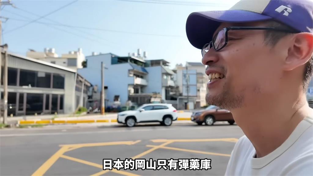 台日同名地區差異?遊高雄岡山抬頭見1物飛過 他指:這點日本輸了