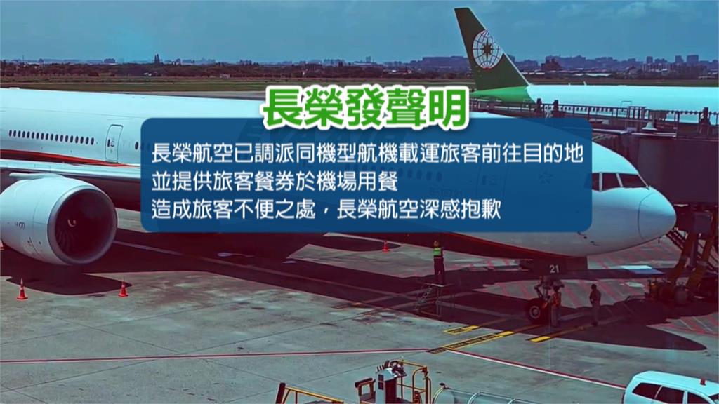 長榮BR271客艙艙壓異常　機長急掛7700緊急代號折返