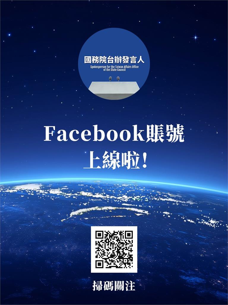 中國政府搞雙標違法!國台辦帶頭翻牆「開通臉書帳號」台網友酸爆:想約朱鳯蓮吃飯