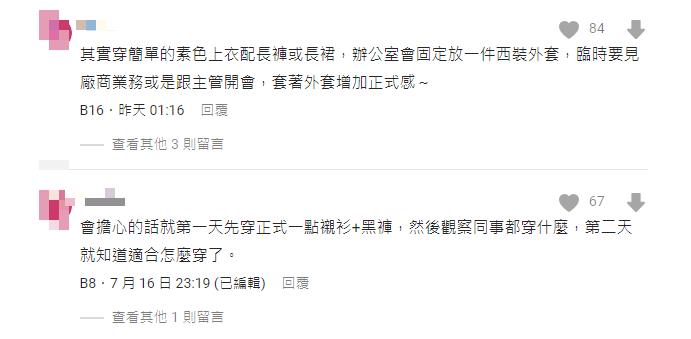 初入科技業!妹子好奇「這穿搭」是否妥當?內行曝1規則:色老頭很多