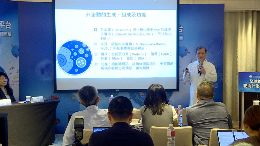 「靶向性外泌體」創新癌症療法 獲准人體試驗拚三年內在台上市
