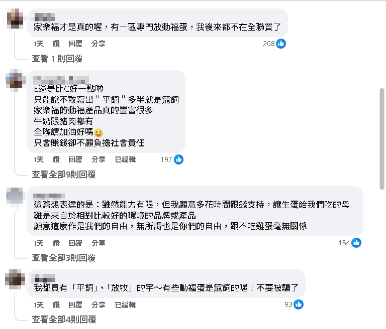 「人道動福蛋」竟出現籠飼E代碼!購蛋陷阱掀討論網氣炸:根本一堆亂放的