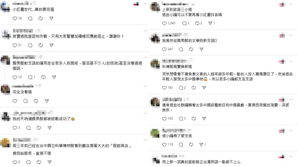 支語