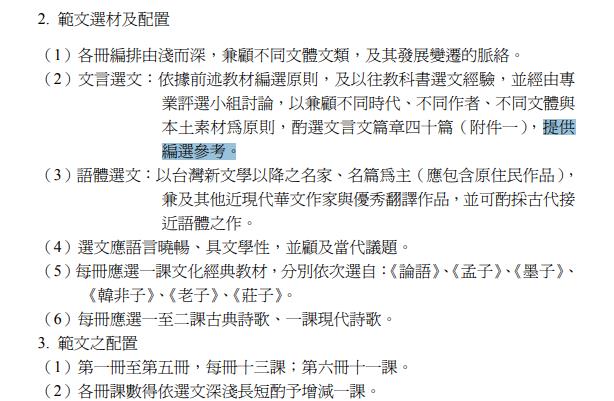 快新聞／教師批108課綱刪古文無恥　朱宥勳點出「這6字」關鍵：並沒有刪文言文