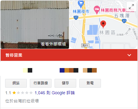 快新聞／截肢女苗栗工廠「海量負評」被灌爆　網惡搞標註「位於台灣的垃圾場」