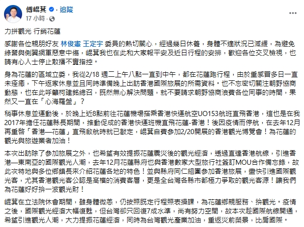 傅崐萁稱自費去香港「為台灣拚觀光」!2綠委開酸:為何要遮遮掩掩?