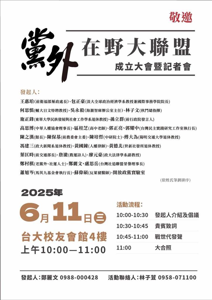 快新聞/前藍委鄭麗文組「黨外在野大聯盟」 區桂芝、館長、馬政府官員列發起人