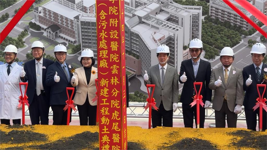 台大醫院虎尾院區新醫療大樓　賴清德、張麗善出席動土典禮