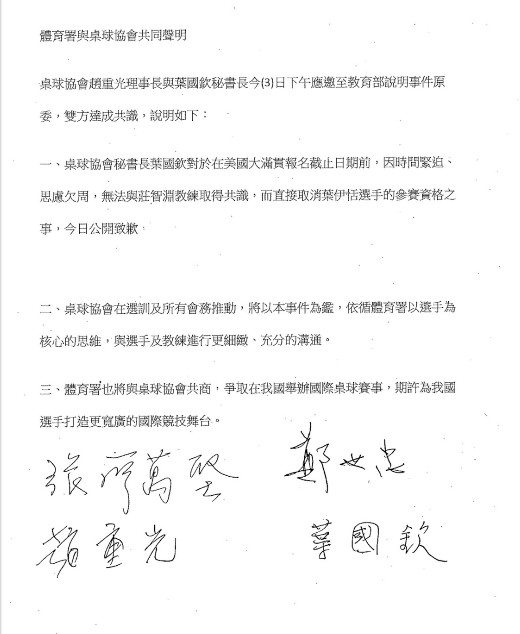 桌協公開向葉伊恬、教練莊智淵道歉!與體育署達「3點聲明」當事人反應曝