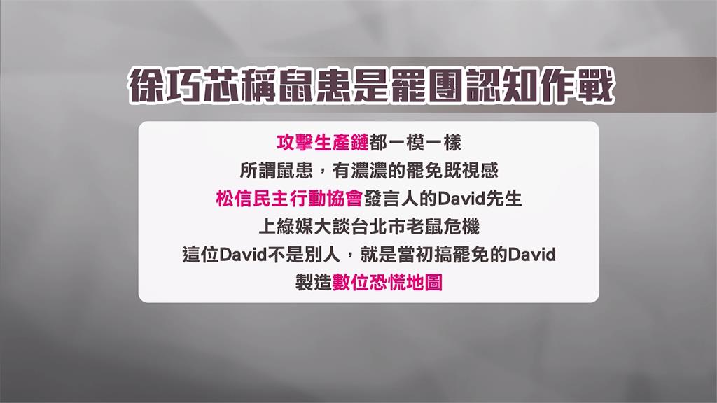 牽拖？徐巧芯稱鼠患是「罷團認知戰」　洪健益炮轟兩回事：少說話多做事