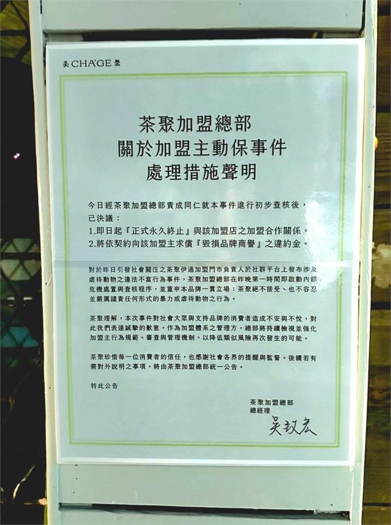快新聞/加盟主虐柯基店面沒了!總部出手貼解約通知 招牌拆卸「這時」完成