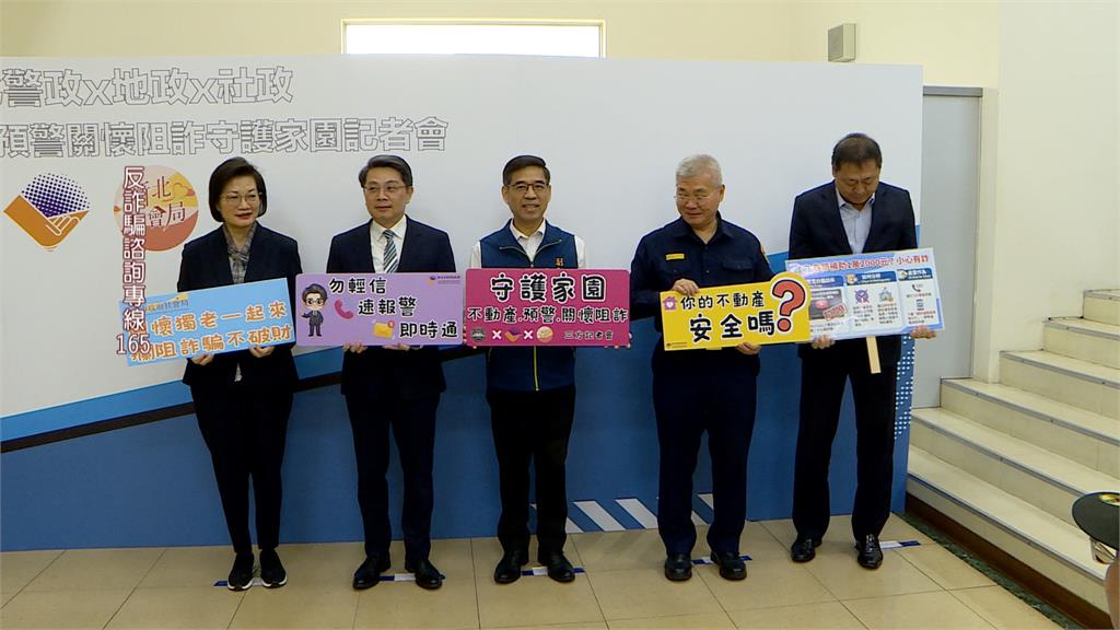 長輩注意！詐團騙走不動產如地面師翻版　新北警首創獨居長者系統註記