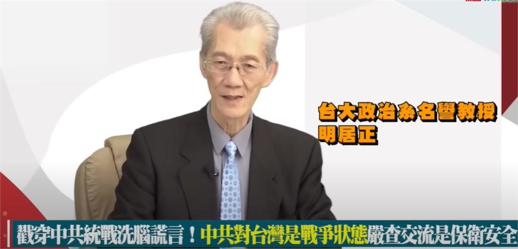 藍白指賴清德「抗中政策」走向戒嚴!明居正批親中者「吃裡扒外」:荒唐