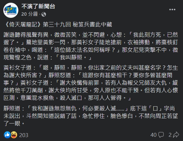 快新聞／陳芳盈控「至少十人遭性騷擾」　朱凱翔PO《倚天屠龍記》反擊