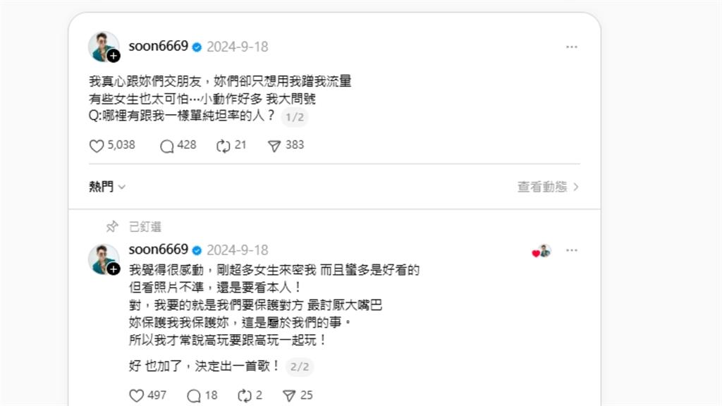 昔爆「撒網把妹」招數進化！孫生再傳「私訊網美8字」網看傻：又來？