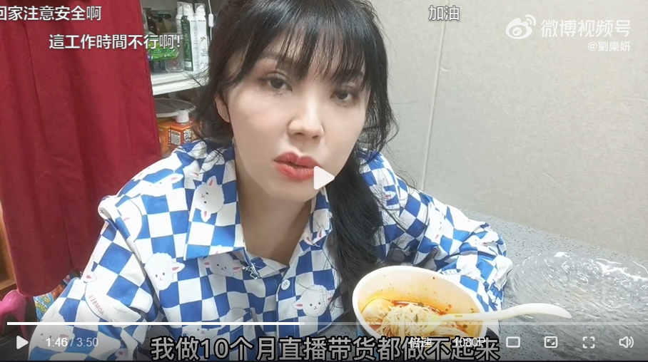 劉樂妍中國帶貨大翻車!撿剩飯裹腹「往死裡嗑」悲喊:沒有退路了