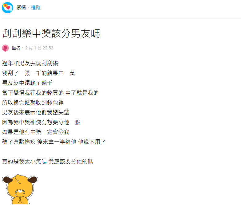 妹子刮刮樂中1萬開心獨享男友竟怨:怎沒分紅?網曝「基本人情價」