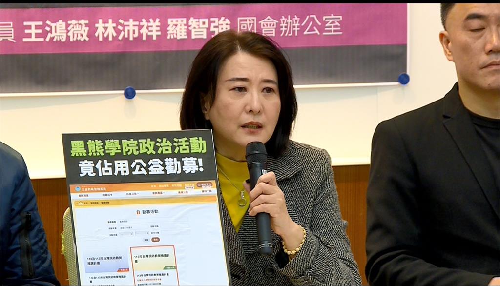 藍營質疑募款公益性質　黑熊學院反擊「習系立委破壞民防」