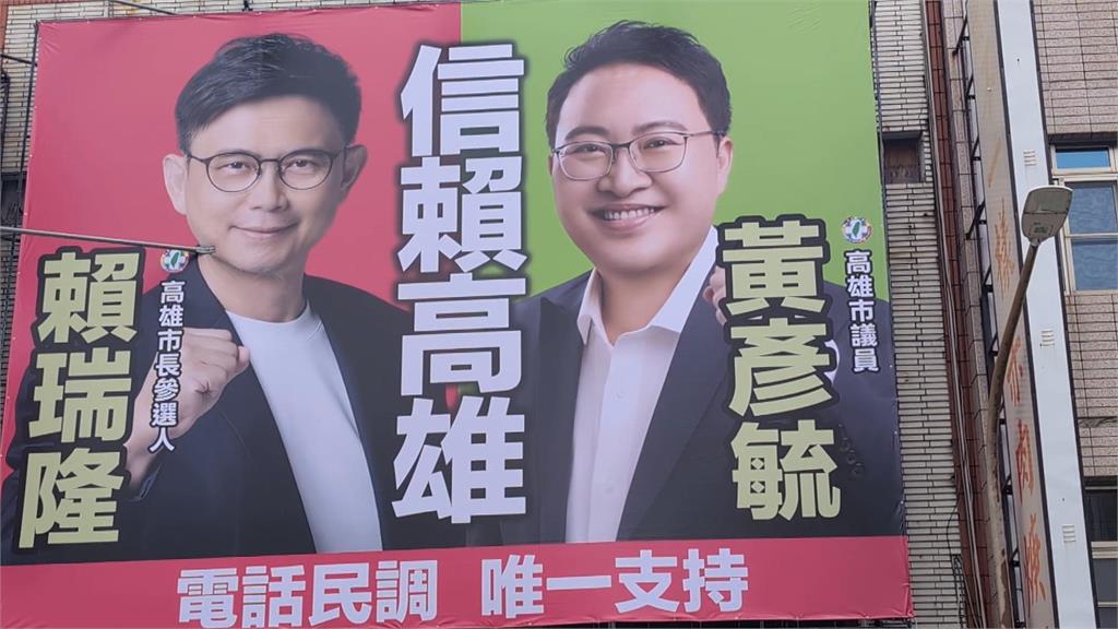 決戰民進黨高雄市長初選 議員掛聯名看板挺賴瑞隆