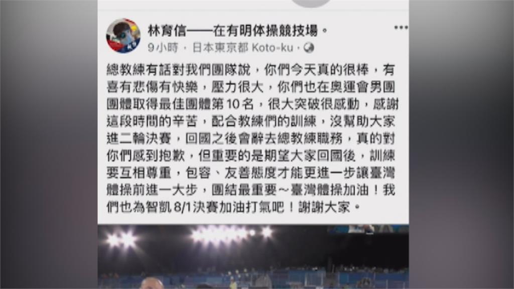 台灣體操男團無緣晉級　總教練林育信請辭