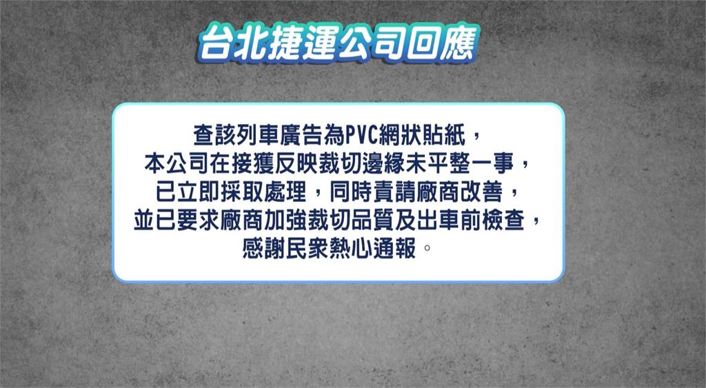 捷運車廂看板貼紙「未貼合」　乘客手慘遭割傷手