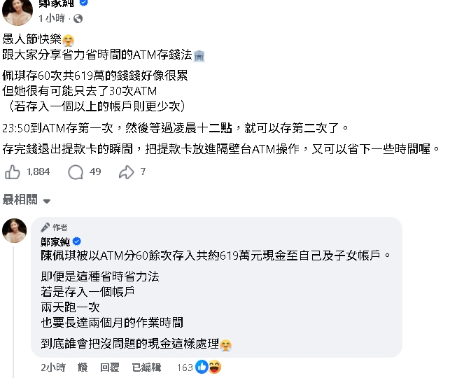 鄭家純突公開「佩琪ATM存錢法」：省力省時！揪1疑點：到底誰會這樣處理