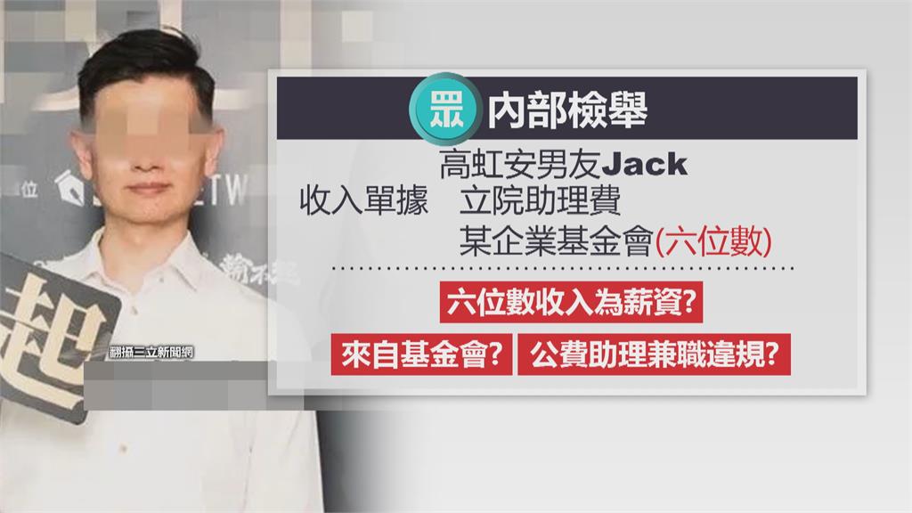 鴻海男友Jack被爆寄生國會　傳郭台銘反對交往！高虹安答應會分手