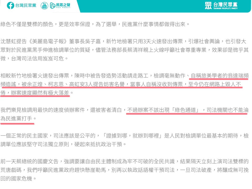 〈全民筆讚〉翁達瑞-踐踏司法的民眾黨
