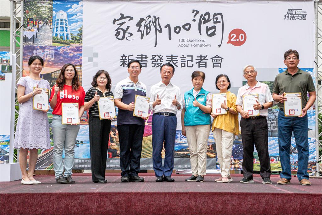 嘉義縣「家鄉100問」2.0新書發表,深化本土教育與跨域學習