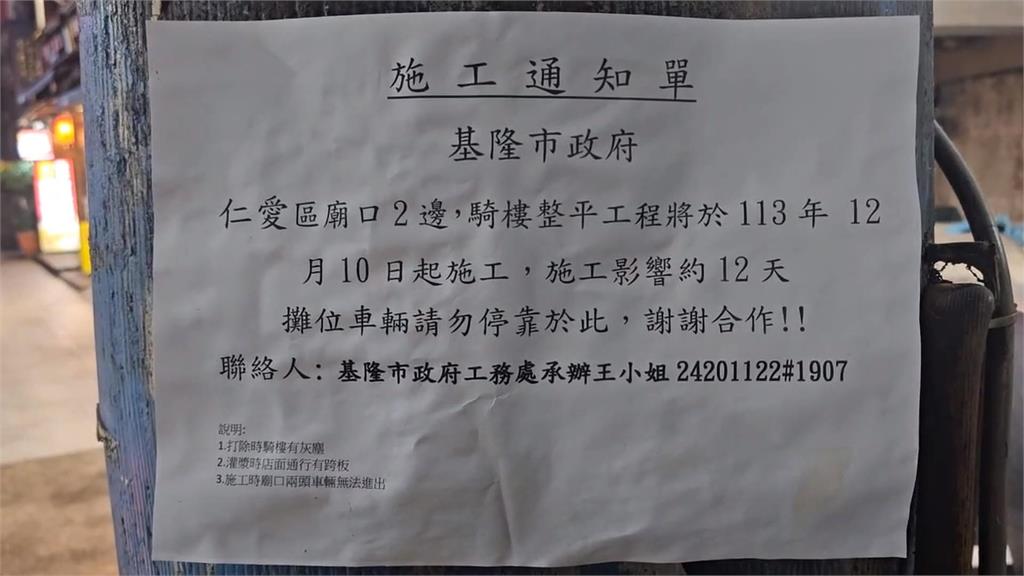 廟口夜市12/10至12/22休市 市府進行騎樓整平工程
