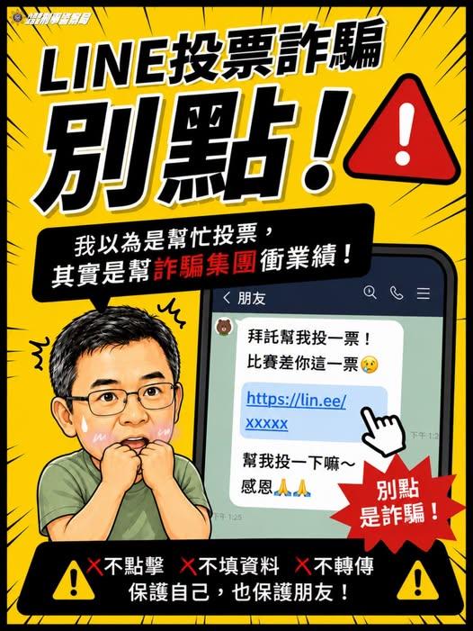 假繪畫比賽投票真盜帳！　警教「一招神救援」籲別刪APP