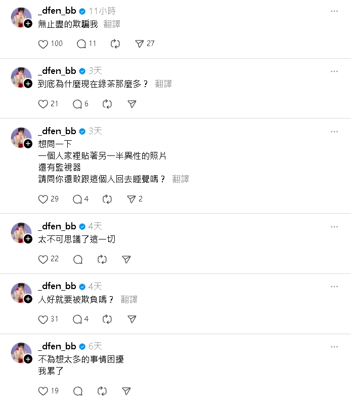 孫生女友深夜怒控「無止盡的欺騙我」疑情變!連發6文崩潰喊:為什麼綠茶那麼多