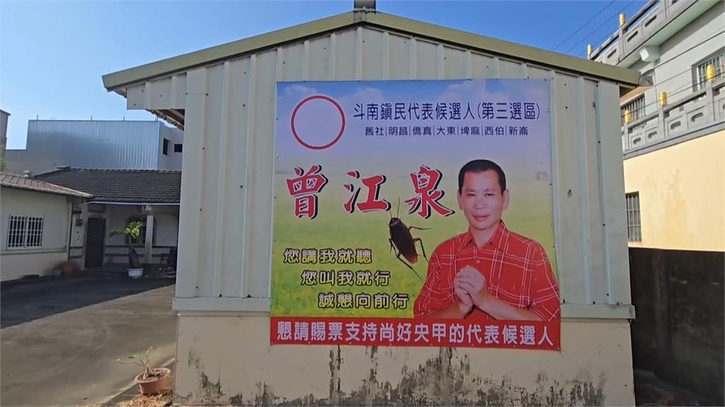 嚇人！斗南鎮代參選人選舉布條　出現「巨無霸蟑螂」