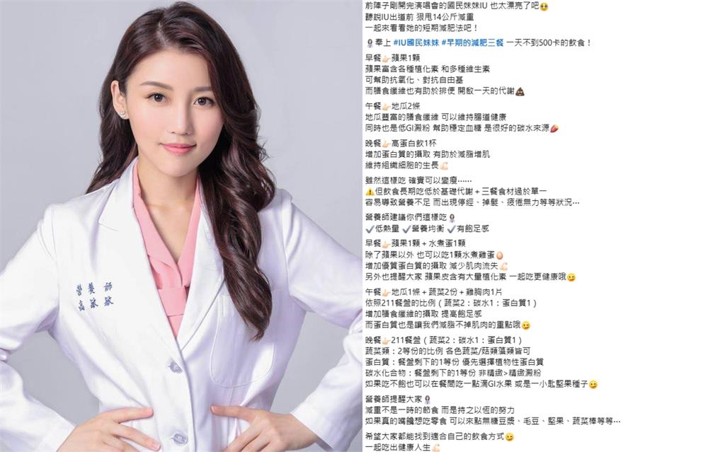 國民妹妹出道時狂甩14kg「臉從U→V」!營養師曝「改良版IU減重菜單」