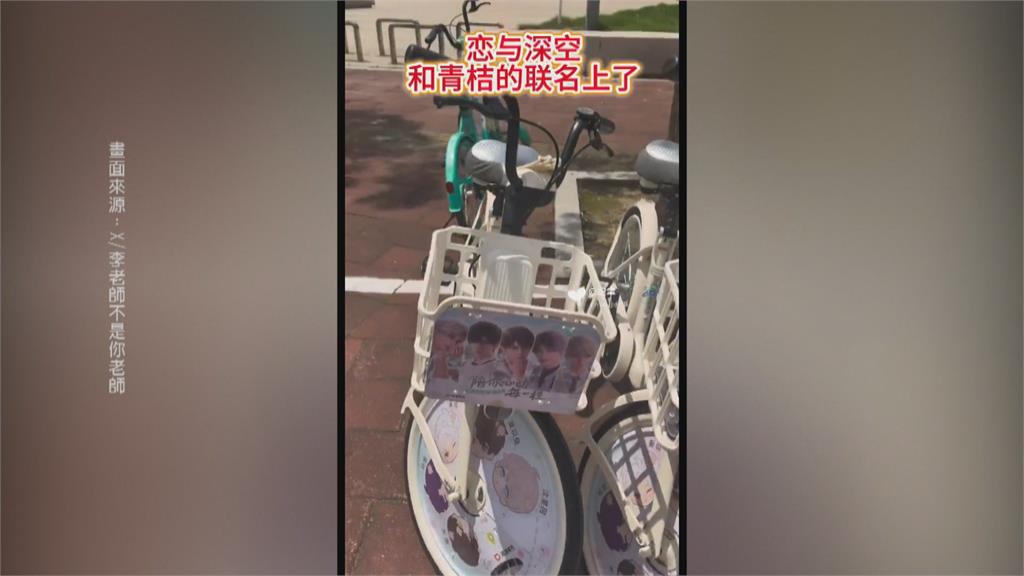 中國手遊聯名共享單車 民眾竟剪下人物掛飾販售